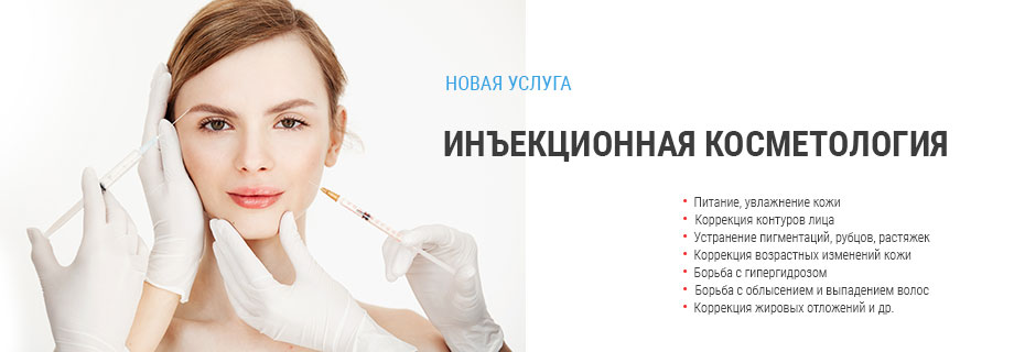 Инъекционная косметология цена киев вемар